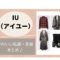 韓国アイドル・IU（アイユー）のかわいい私服・衣装やファッション（服・靴・バッグ・アクセなど）を紹介しています♪【随時更新】2020/11/6更新【IU（アイユー） 】衣装（カーディガン・ワンピース・ブーツ）のブランドはこちら♪